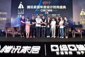 亚细亚瓷砖：2017金腾奖上海专场顺利举行
